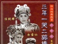 三年一哭二郎桥