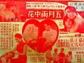 五月雨中花 上集