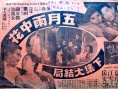 五月雨中花 下集