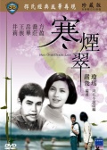 寒煙翠