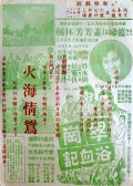 翠岗浴血记
