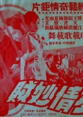 多情妙贼