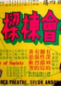 社会栋梁