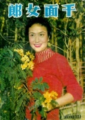 千面女郎