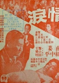 天伦情泪