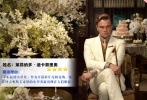 期待指數(shù)★★★★<br />由“小李”主演的3D影片《了不起的蓋茨比》將作為本屆戛納電影節(jié)開幕影片亮相，雖然在經(jīng)歷了接連的沖擊奧斯卡獎未果之后，已經(jīng)對演戲意興闌珊的萊昂納多表態(tài)要暫別演藝圈去休養(yǎng)一段時間，但是由他擔綱主演的該片依然受到全世界影迷和電影人的青睞。 盡管此次《了不起的蓋茨比》并不會參與到主競賽單元的競爭之中，但是不少人仍將這部影片視為明年奧斯卡的熱門。希望他會在明年的奧斯卡頒獎季有所作為。