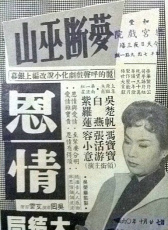 恩情 下集