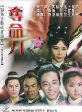 奪命刀