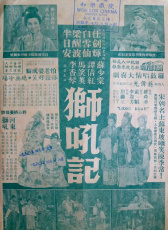 獅吼記