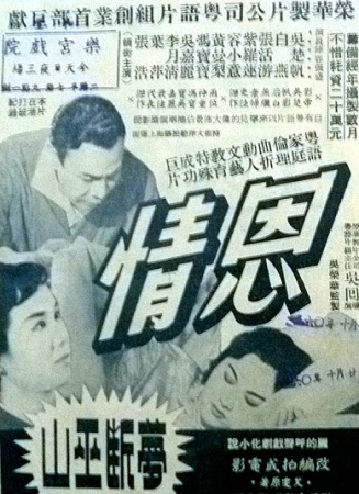 恩情 上集