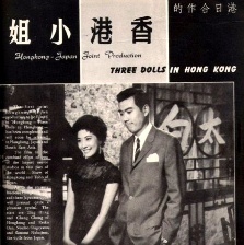 香港三小姐