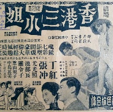 香港三小姐