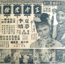 王老虎搶親