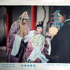 王老虎搶親