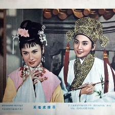 王老虎搶親