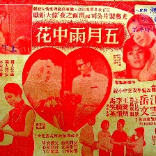 五月雨中花 上集