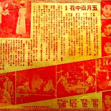 五月雨中花 上集