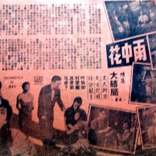 五月雨中花 下集