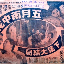五月雨中花 下集