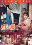 連瑣