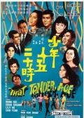 少年十五二十時(shí)