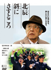 北斗斜指之所