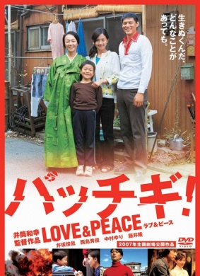 爱与和平