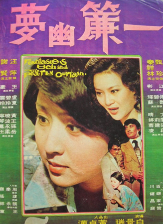 一簾幽夢(mèng)