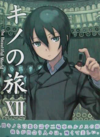 奇诺之旅：疾病之国