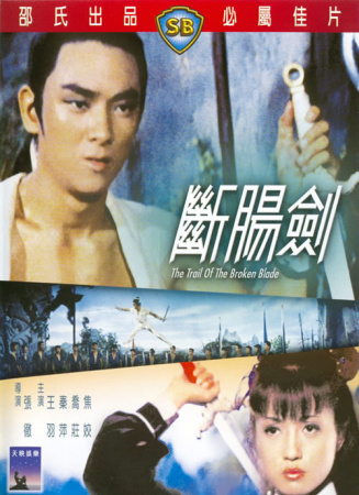 断肠剑