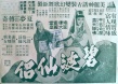 碧波仙侣