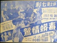 毒蟒情鸳