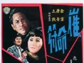 催命符