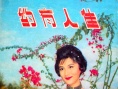 佳人有約