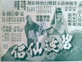 碧波仙侶