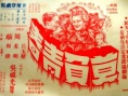 莫負(fù)青春