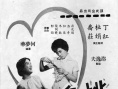 桃色风云