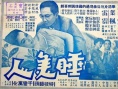 睡美人