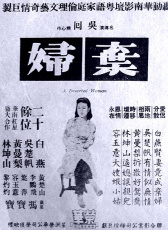 棄婦 上集