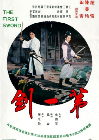 第一剑