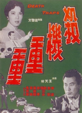 杀机重重