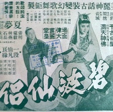 碧波仙侶