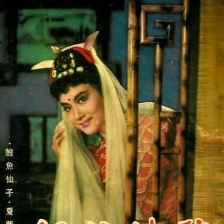 碧波仙侶