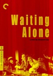 独自等待