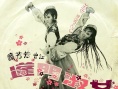 蓬門淑女