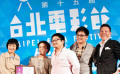 臺(tái)北電影獎(jiǎng)公布入選名單 41部電影角逐百萬(wàn)首獎(jiǎng)