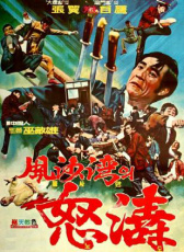 烈日狂風(fēng)