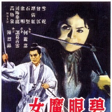 碧眼魔女