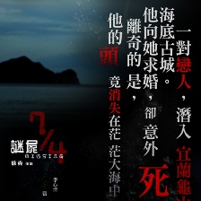 深海尋人