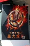 戛纳见闻：猛片乱战 《饥饿游戏2》推中文海报